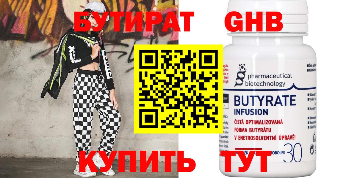 Гулькевичи  Бутират  Вход с VPN  Бутират оксана 