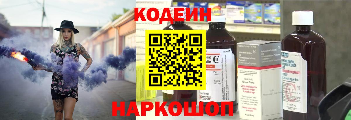 Гулькевичи  Кодеиновый сироп Lean Purple Drank  Вход с VPN  Кодеин напиток Lean (лин) 