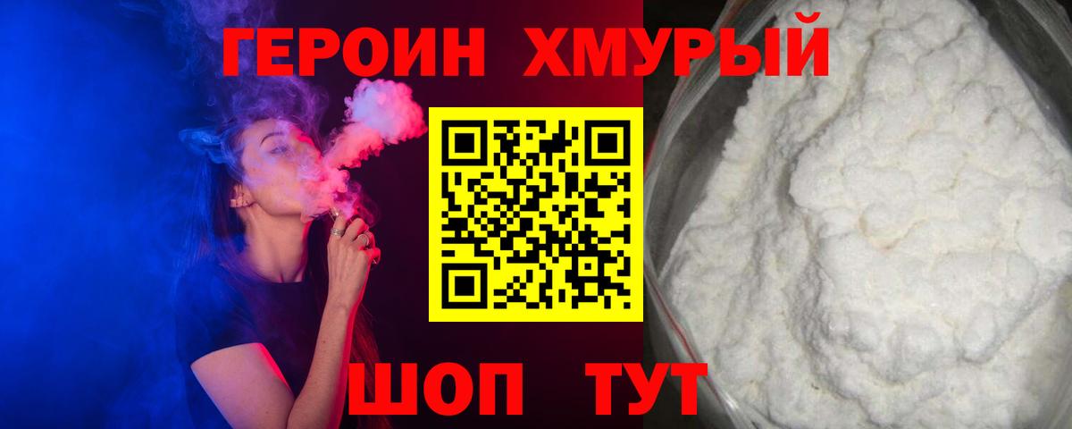 Гулькевичи  Героин хмурый  Вход с VPN 
