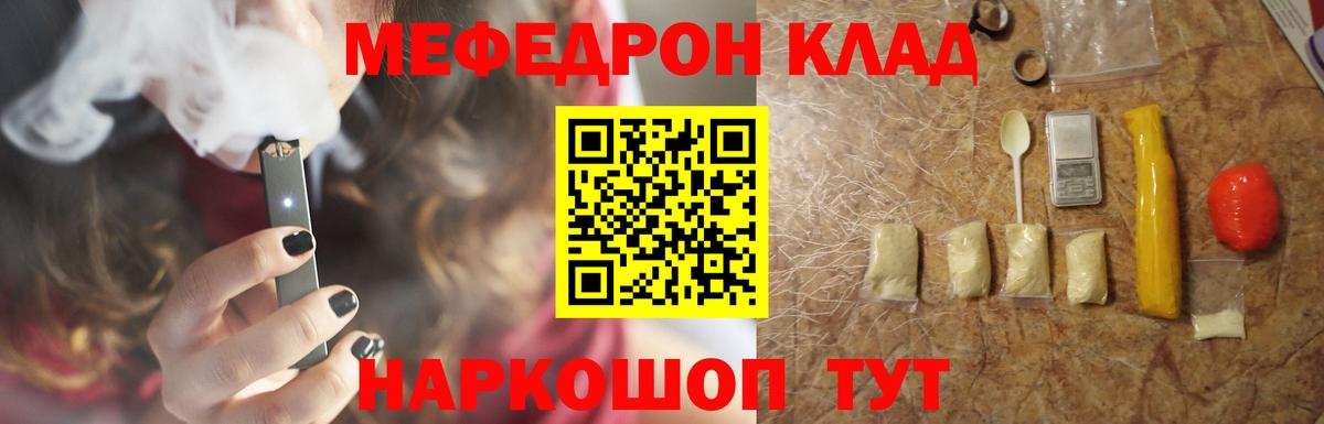 Меф мяу мяу  Гулькевичи