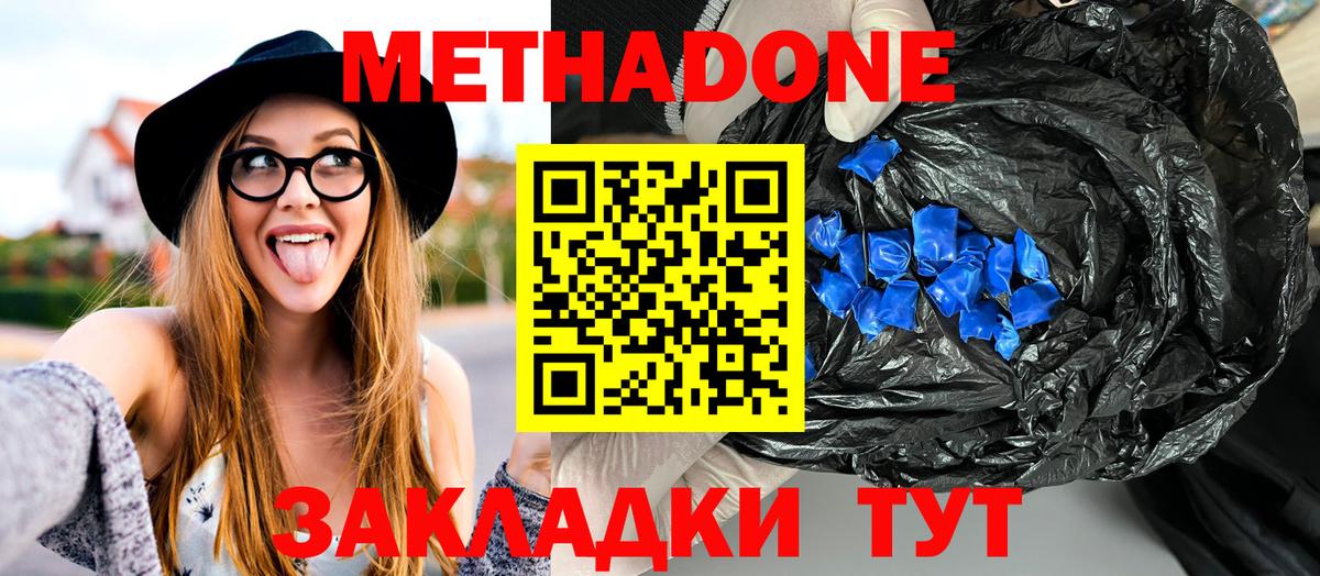 Метадон methadone Гулькевичи